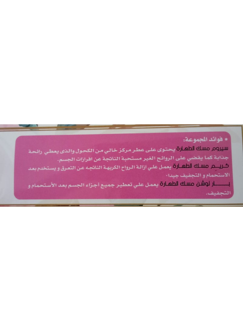 مجموعة مسك طهارة أركان العود من 3 قطع عناية شخصية كاملة انتعاش أصلي رائحة كريز - Image 4